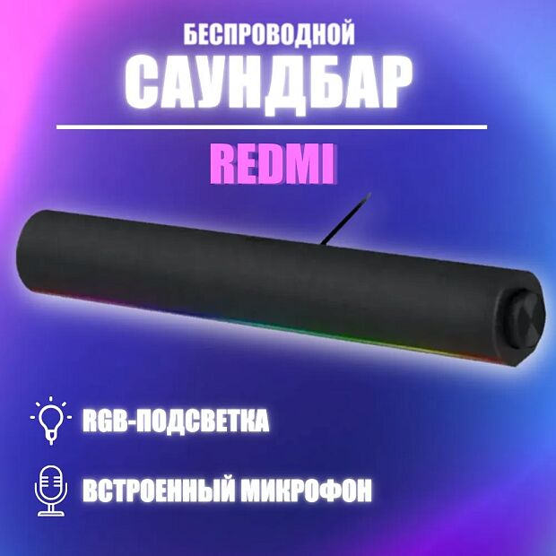 Саундбар для компьютера Redmi Desktop Speaker RGB ASB02A - 3