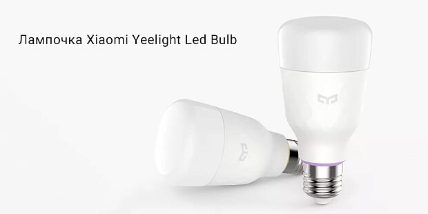 Умная лампочка Yeelight Smart LED Bulb Tunable White - 3